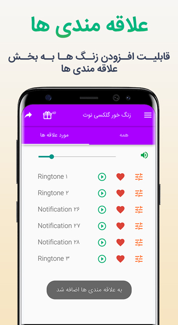 اسکرین شات 4 برنامه زنگخورهای گلکسی نوت 2019‎
