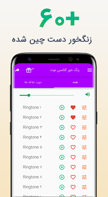 اسکرین شات 1 برنامه زنگخورهای گلکسی نوت 2019‎