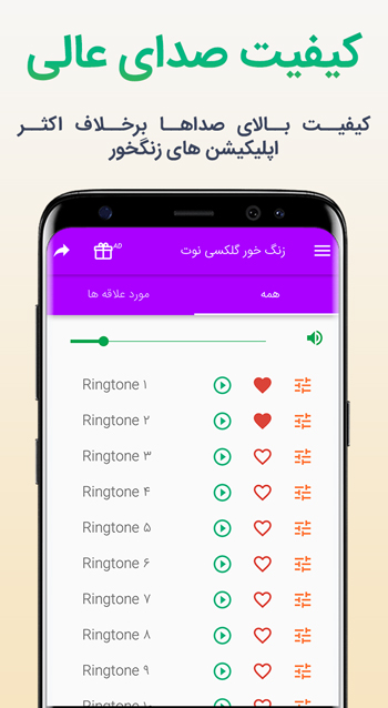 اسکرین شات 3 برنامه زنگخورهای گلکسی نوت 2019‎