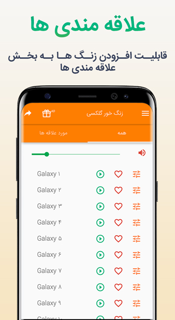اسکرین شات 4 برنامه زنگ خورهای گلکسی 2019‎