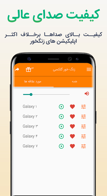 اسکرین شات 3 برنامه زنگ خورهای گلکسی 2019‎