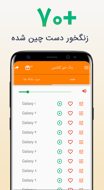 اسکرین شات 1 برنامه زنگ خورهای گلکسی 2019‎