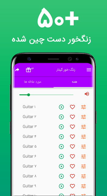 اسکرین شات 1 برنامه زنگ خورهای گیتار 2019‎