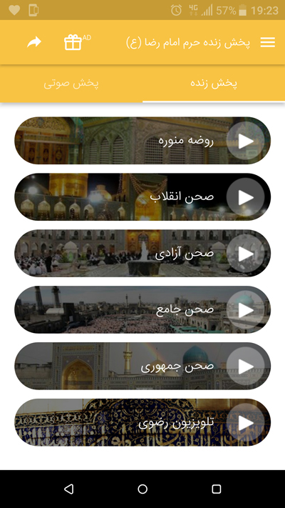 اسکرین شات 1 برنامه پخش زنده حرم امام رضا (ع)