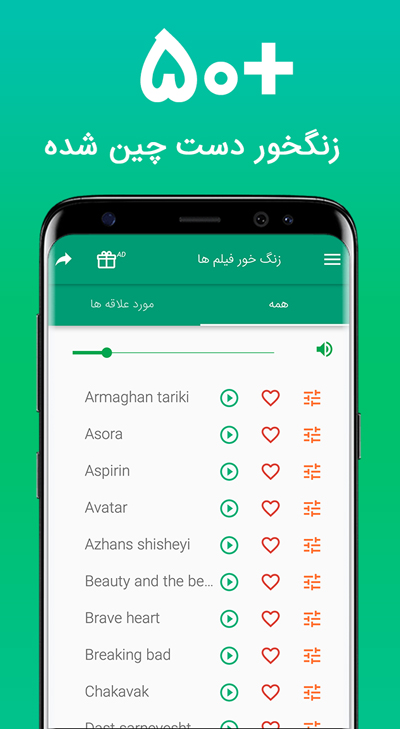 اسکرین شات 1 برنامه زنگخورهای فیلم 2019‎