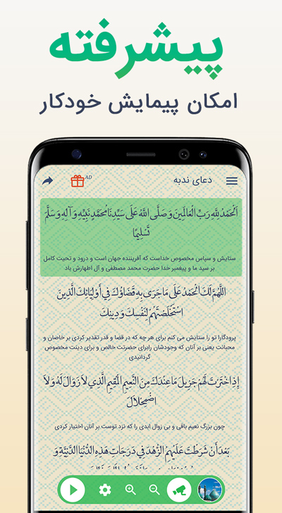 اسکرین شات 1 برنامه دعای ندبه صوتی