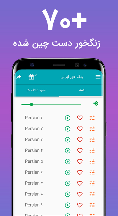 اسکرین شات 1 برنامه زنگخورهای ایرانی 2019‎