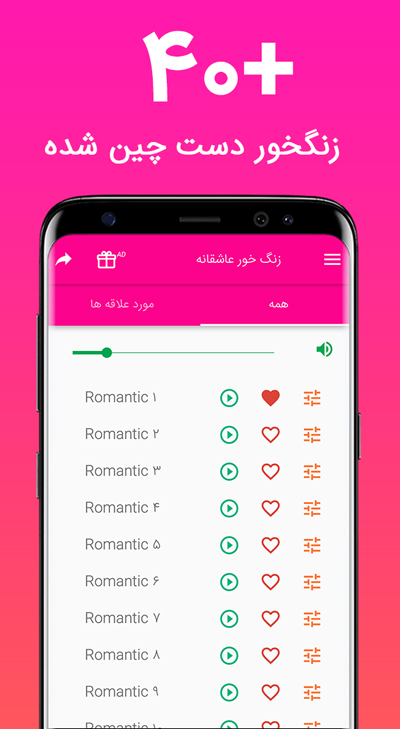 اسکرین شات 1 برنامه زنگخورهای عاشقانه 2019‎