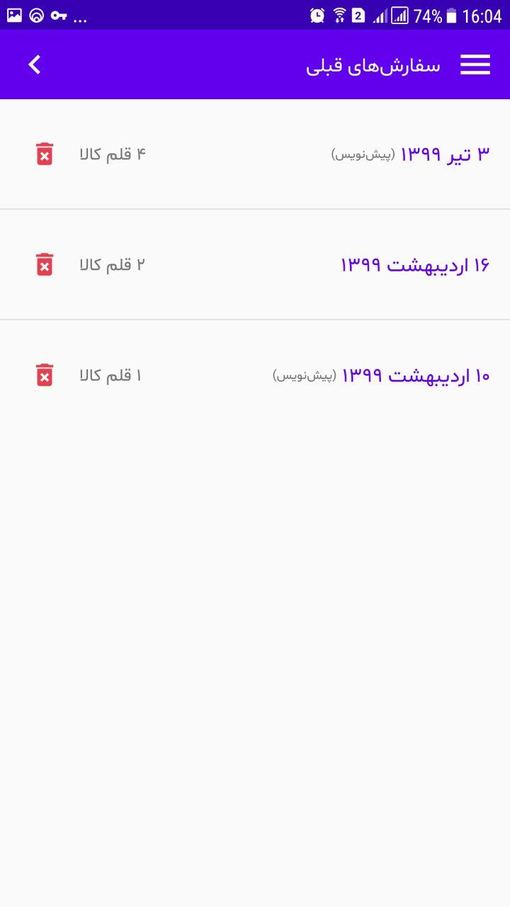 اسکرین شات 3 برنامه بقالی محل