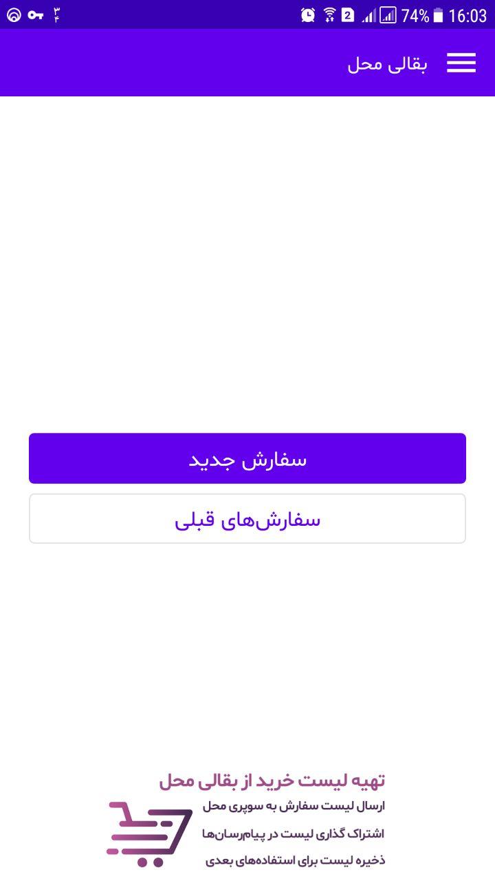اسکرین شات 1 برنامه بقالی محل