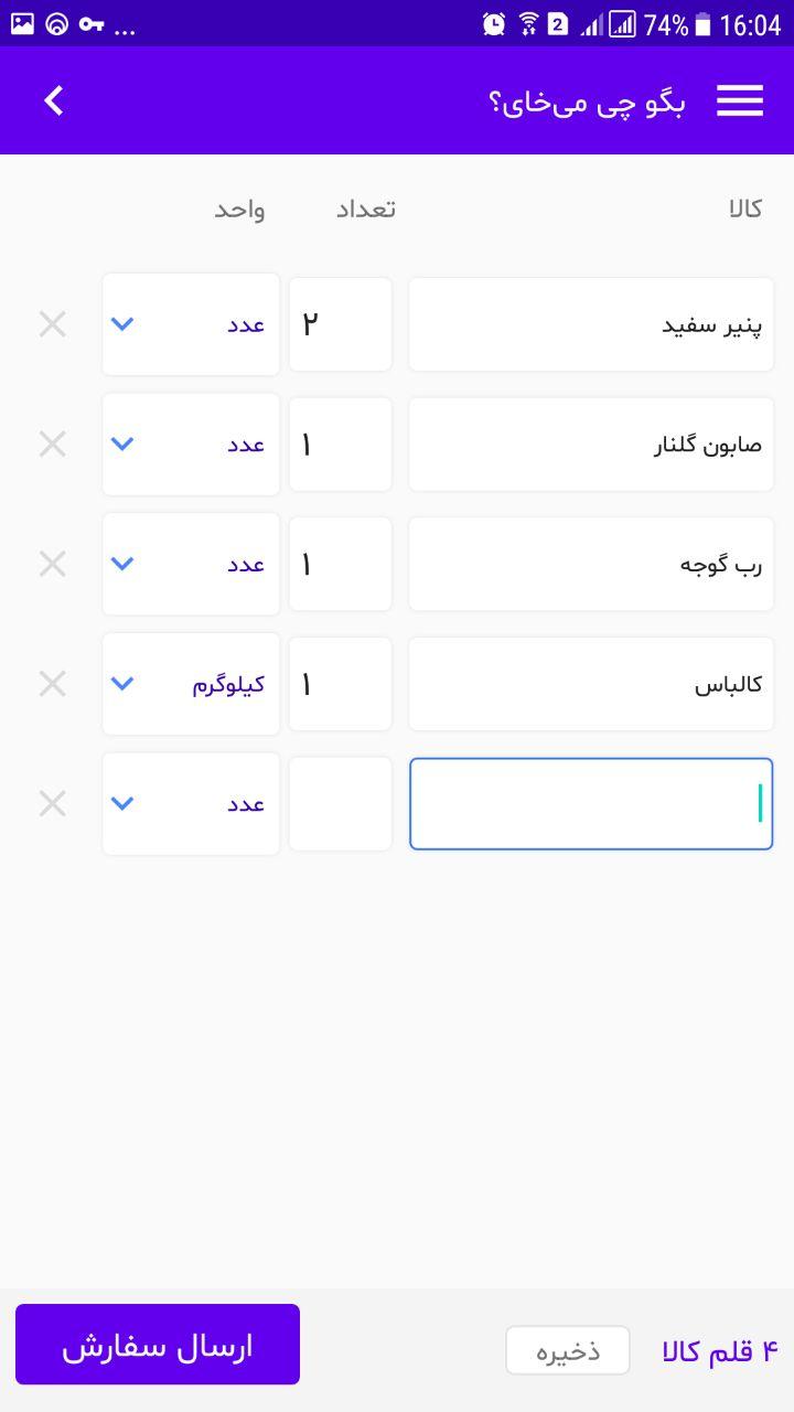 اسکرین شات 2 برنامه بقالی محل
