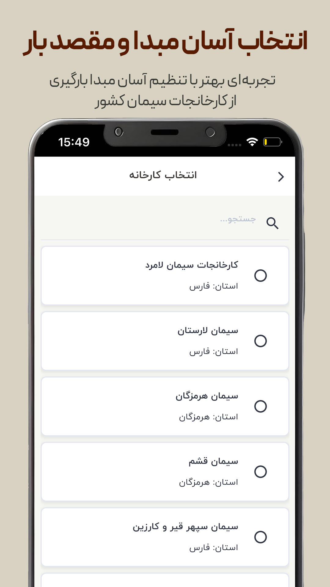 اسکرین شات 2 برنامه ‏سیمان ران ( اپلیکیشن رانندگان سیمان بان)