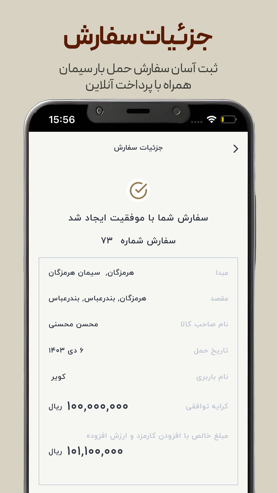 اسکرین شات 4 برنامه ‏سیمان ران ( اپلیکیشن رانندگان سیمان بان)