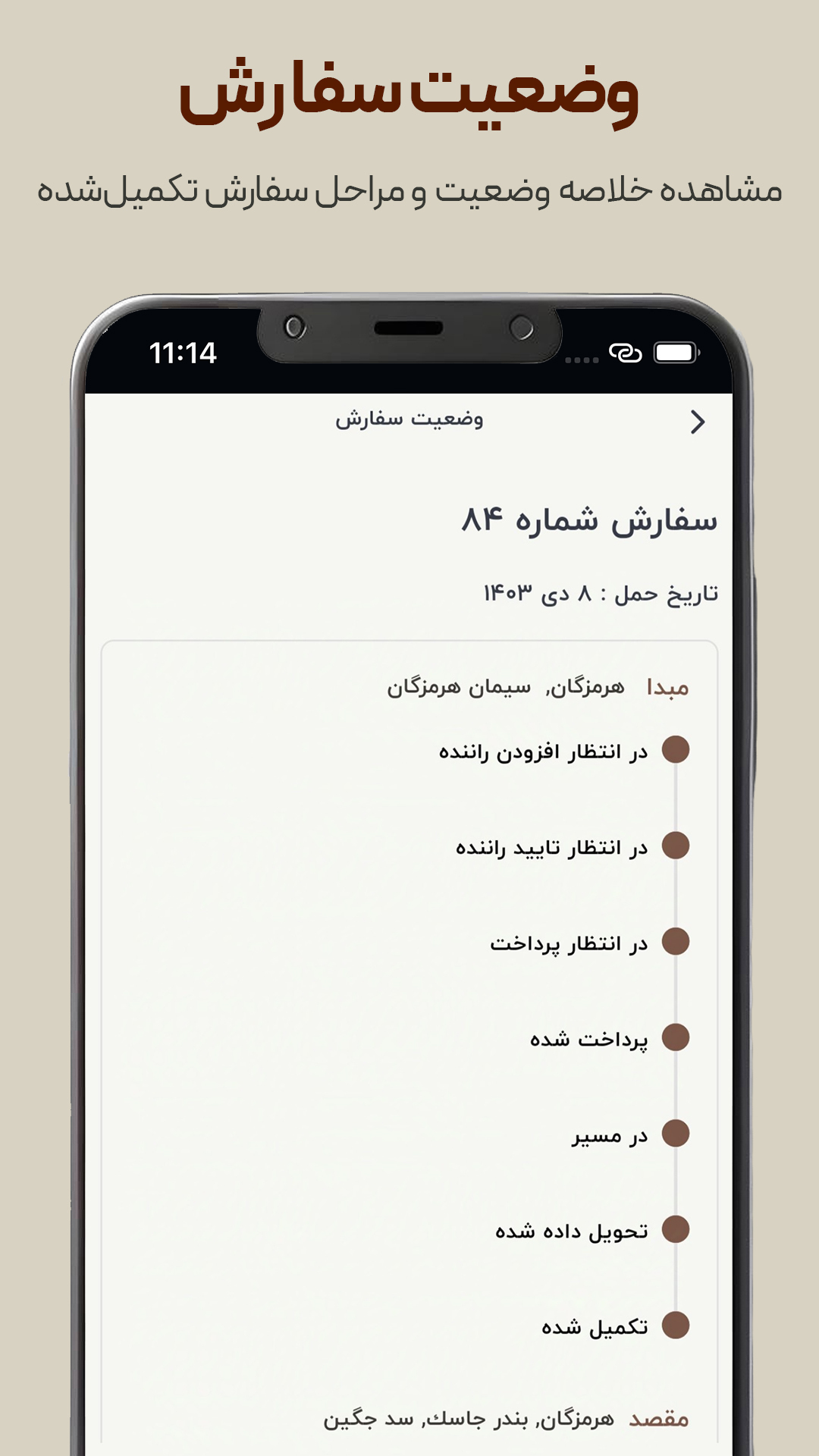 اسکرین شات 9 برنامه ‏سیمان ران ( اپلیکیشن رانندگان سیمان بان)