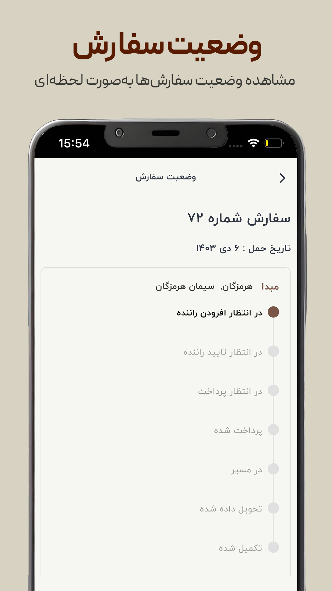 اسکرین شات 6 برنامه ‏سیمان ران ( اپلیکیشن رانندگان سیمان بان)