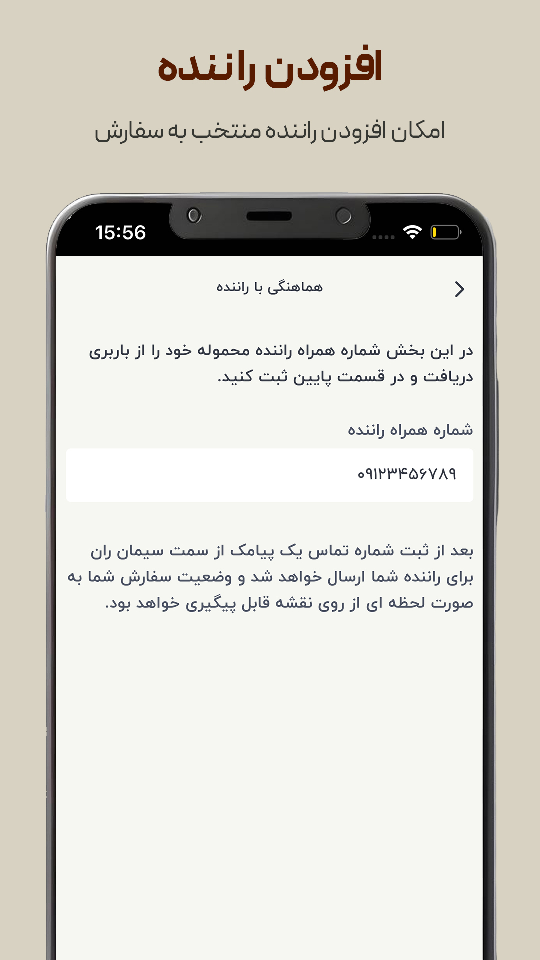 اسکرین شات 5 برنامه ‏سیمان ران ( اپلیکیشن رانندگان سیمان بان)
