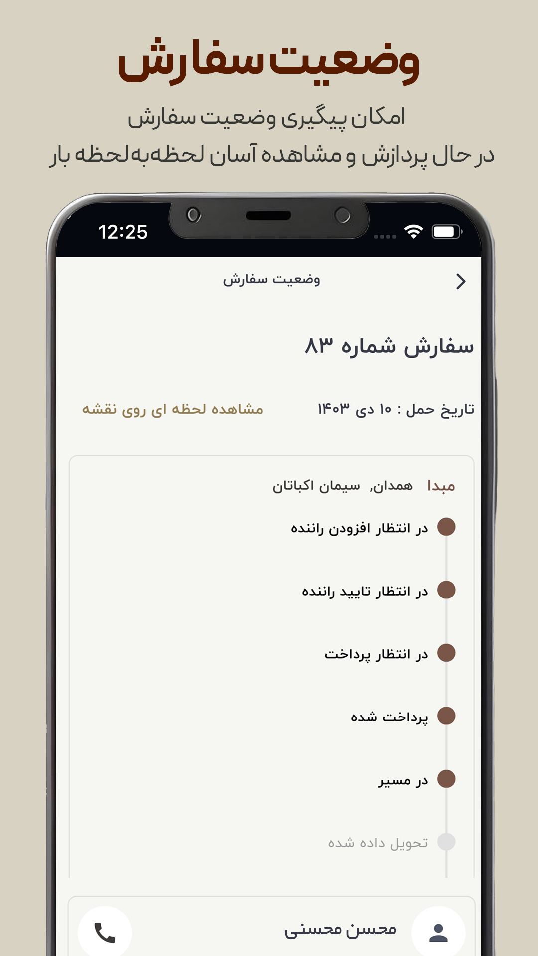 اسکرین شات 8 برنامه ‏سیمان ران ( اپلیکیشن رانندگان سیمان بان)