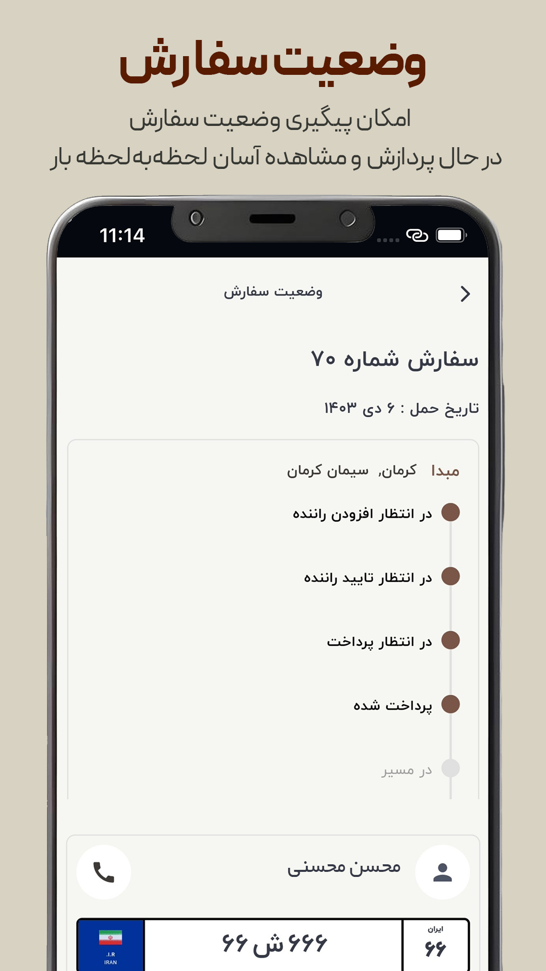 اسکرین شات 7 برنامه ‏سیمان ران ( اپلیکیشن رانندگان سیمان بان)