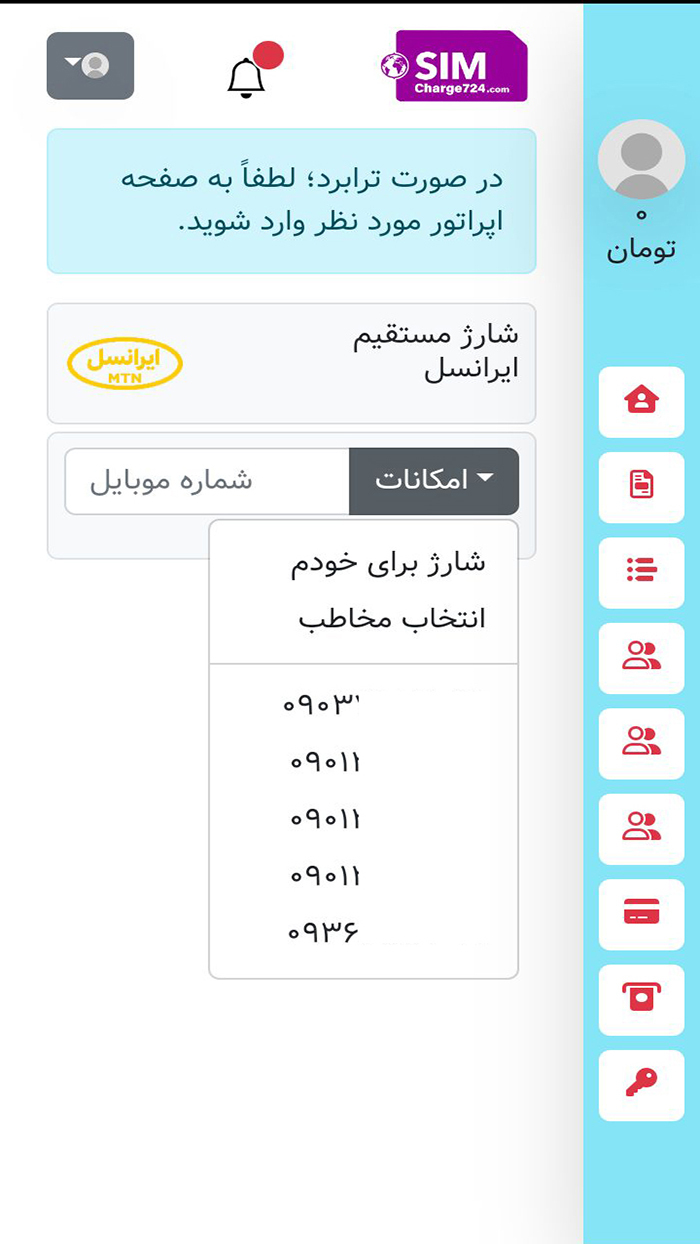 دانلود برنامه سیم شارژ 724 برای اندروید | مایکت