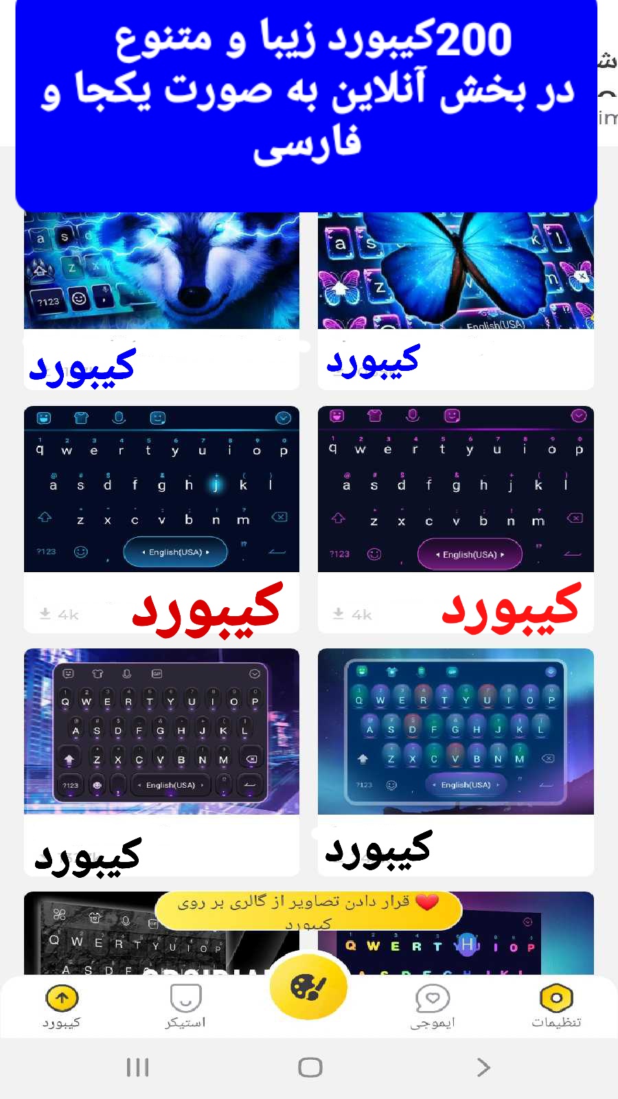 اسکرین شات 4 برنامه کیبورد فارسی