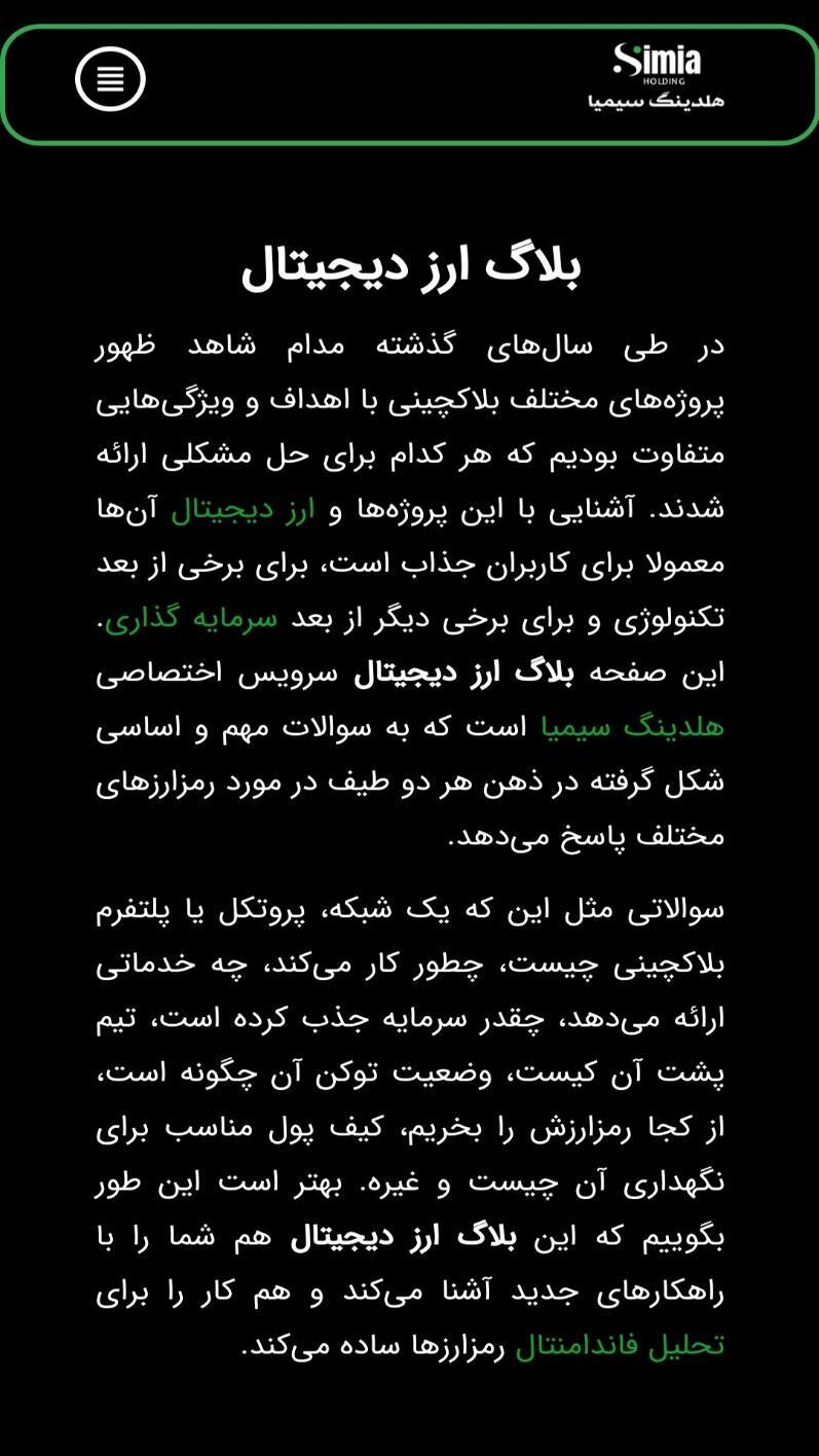اسکرین شات 4 برنامه ‏‏‏‏‏‏‏‏‏‏هلدینگ سیمیا