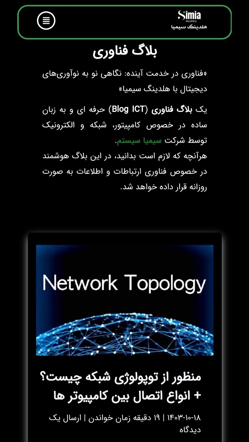 اسکرین شات 2 برنامه ‏‏‏‏‏‏‏‏‏‏هلدینگ سیمیا