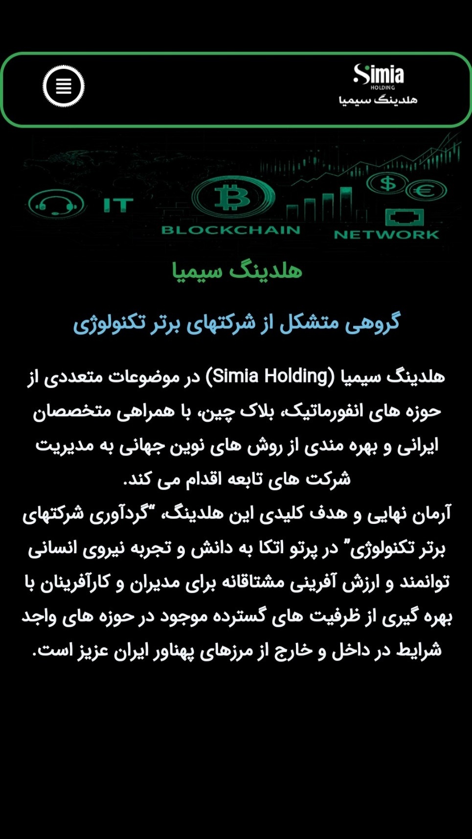 اسکرین شات 1 برنامه ‏‏‏‏‏‏‏‏‏‏هلدینگ سیمیا