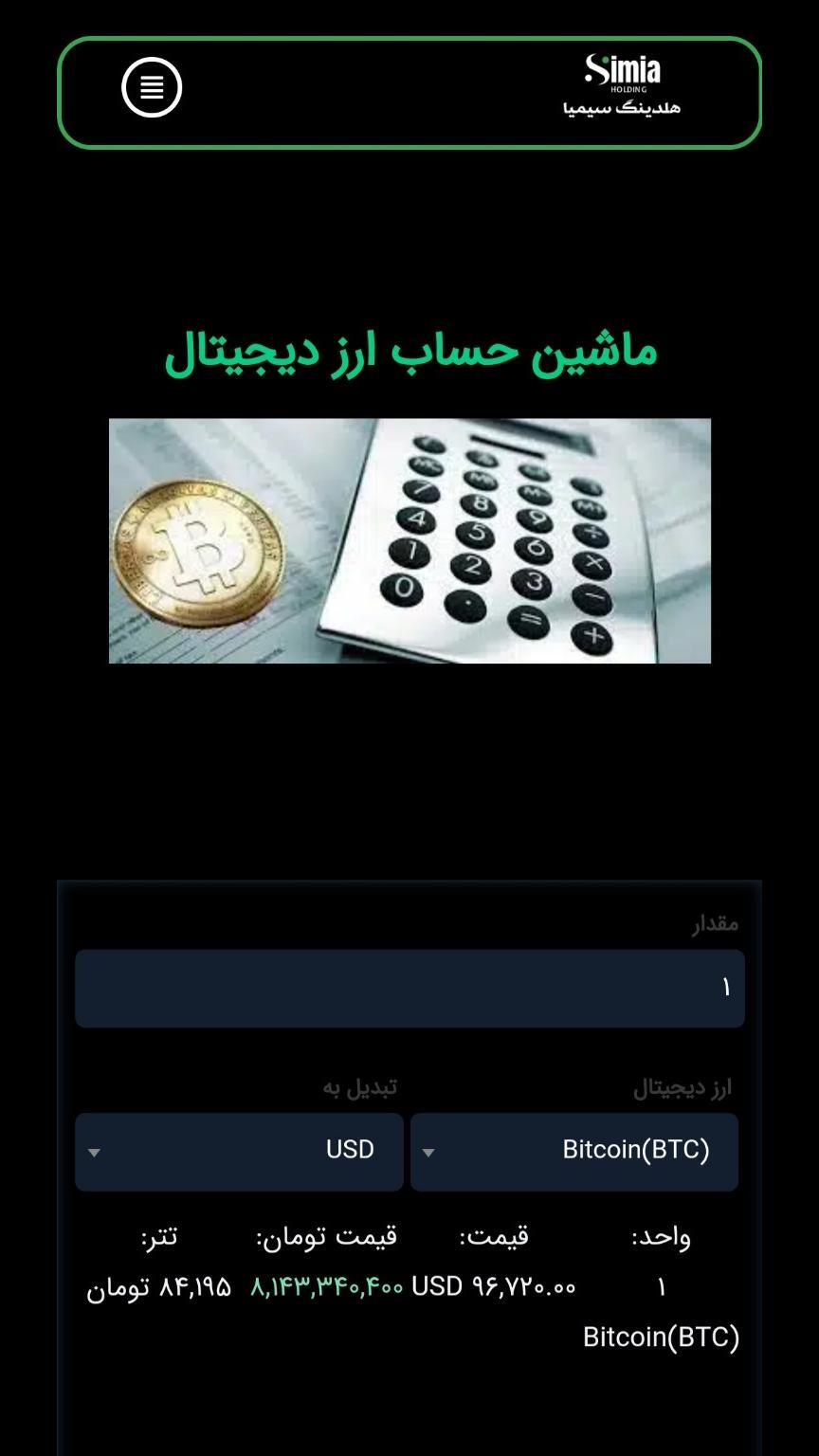اسکرین شات 7 برنامه ‏‏‏‏‏‏‏‏‏‏هلدینگ سیمیا