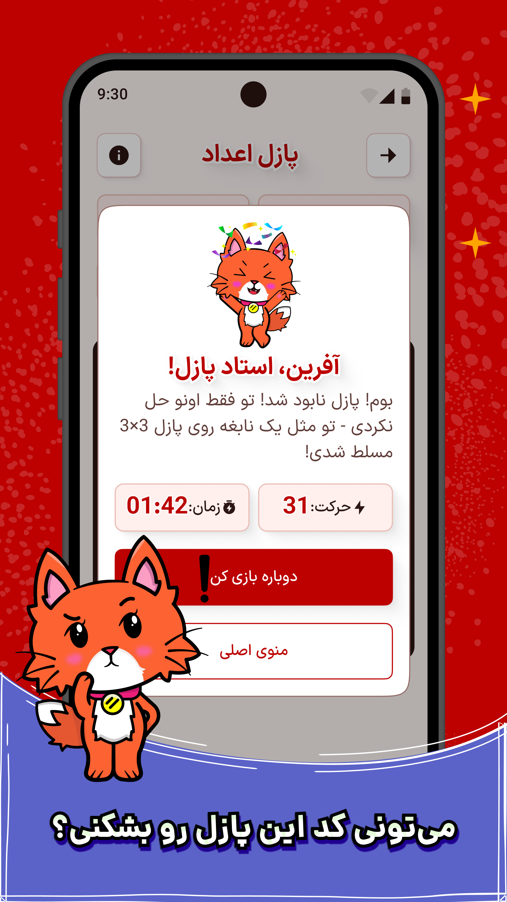 اسکرین شات 4 بازی پازل اعداد