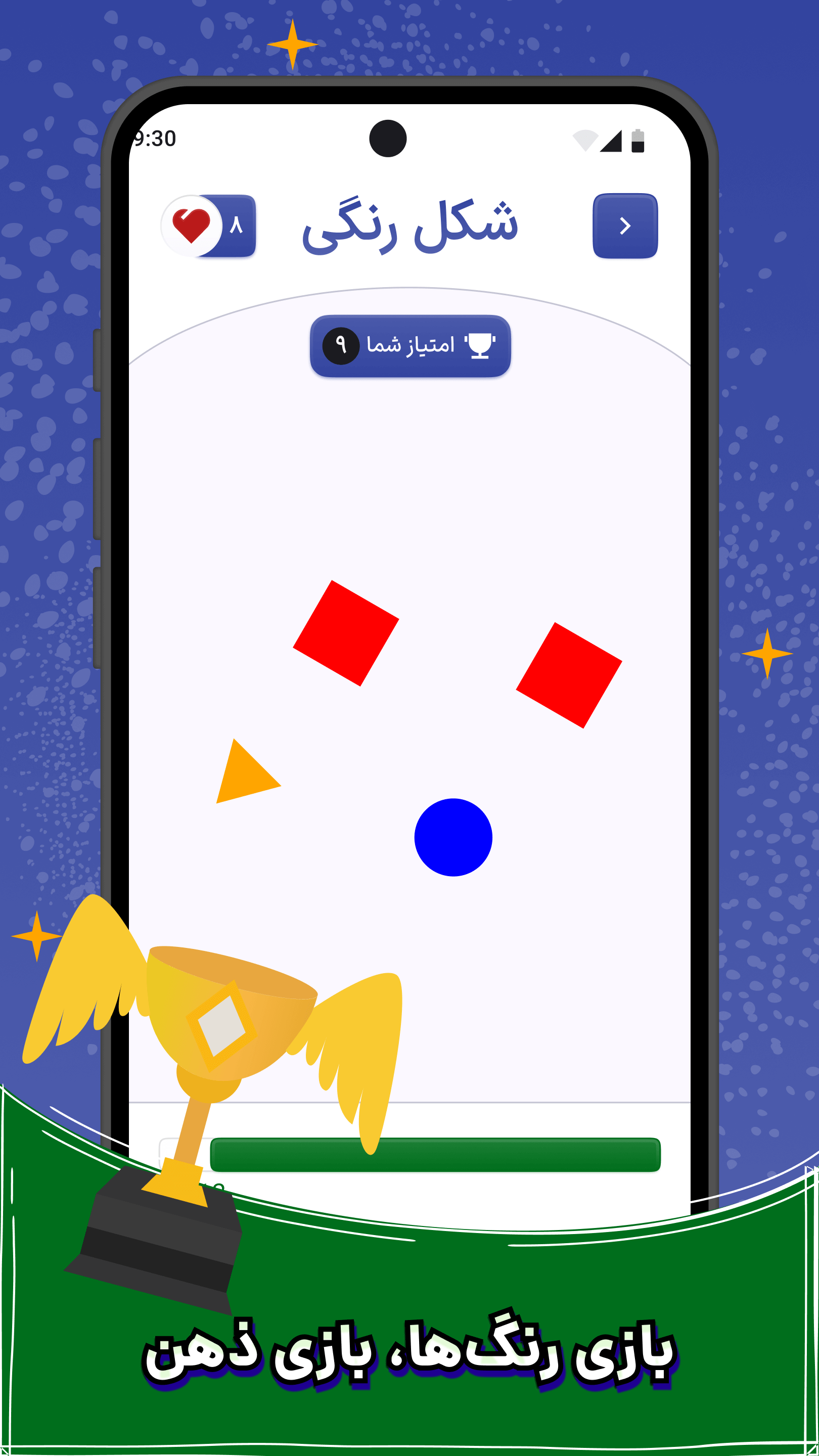 اسکرین شات 3 بازی شکل رنگی - بازی حافظه و تمرکز