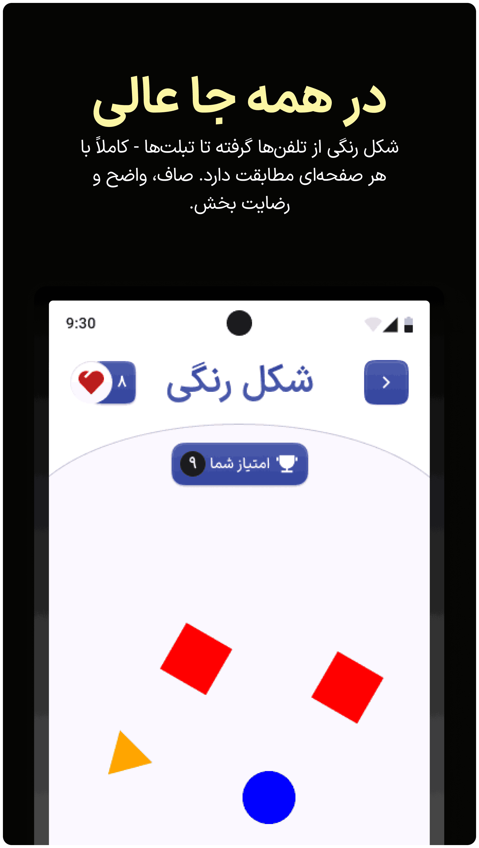 اسکرین شات 6 بازی ‏‏شکل رنگی