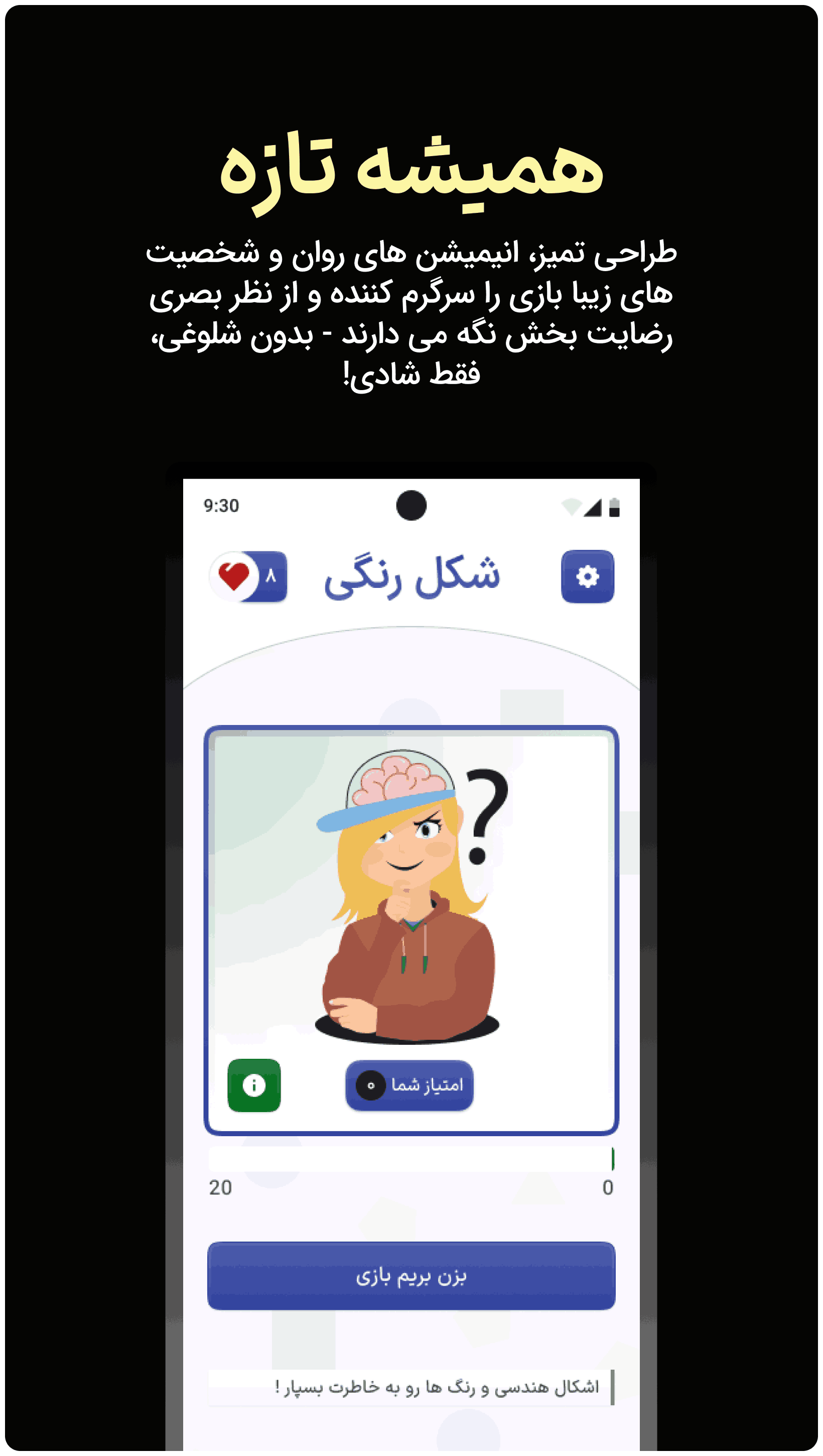 اسکرین شات 2 بازی ‏‏شکل رنگی