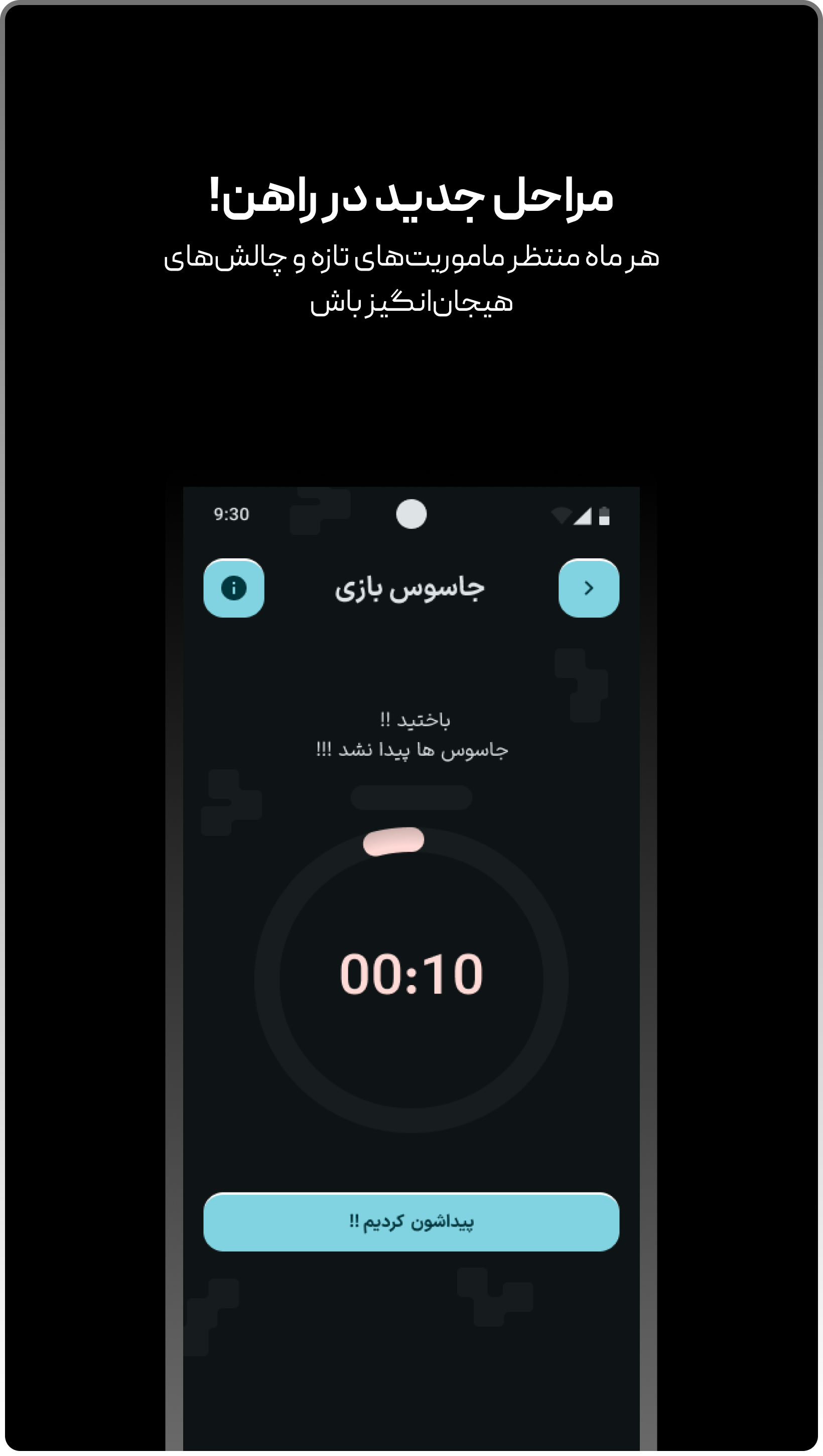 اسکرین شات 5 بازی ‏‏‏‏جاسوس بازی | اسپای