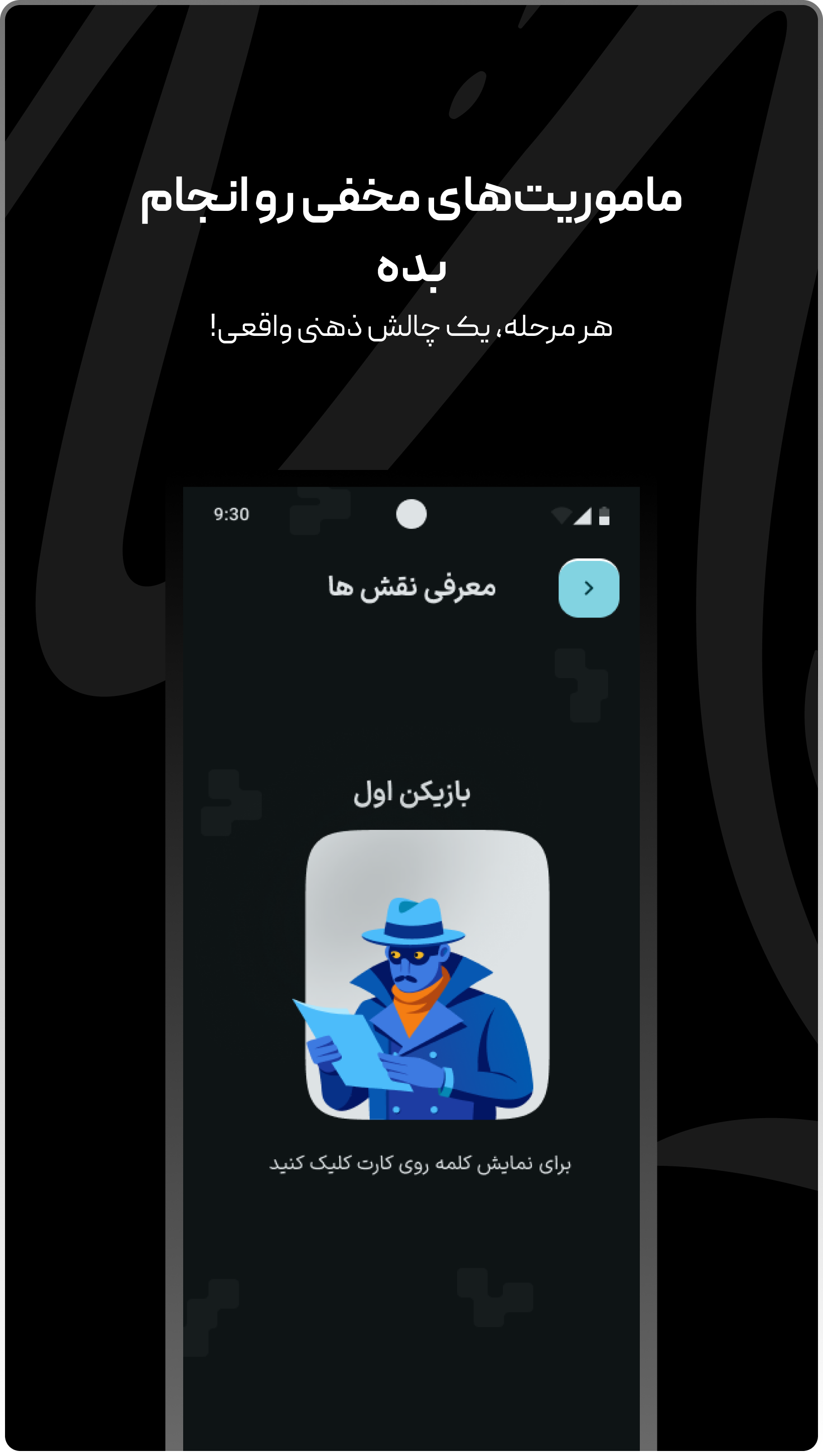 اسکرین شات 3 بازی ‏‏‏‏جاسوس بازی | اسپای