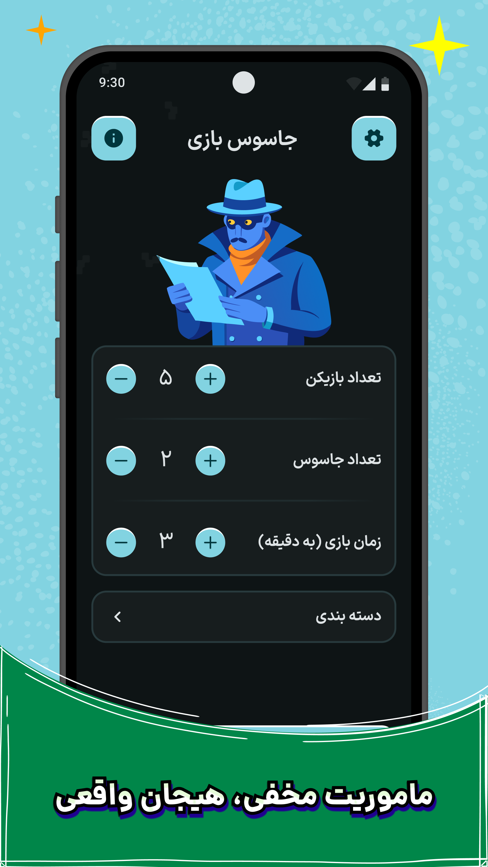 اسکرین شات 2 بازی جاسوس بازی | اسپای