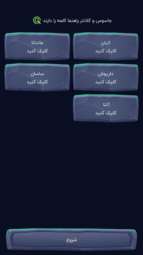 اسکرین شات 3 بازی جاسوس سیاه