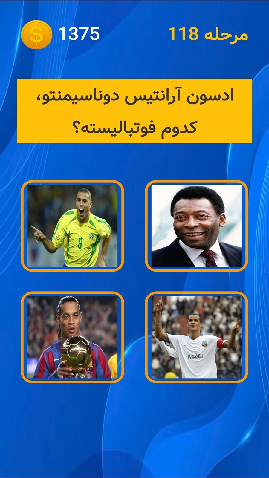 اسکرین شات 6 بازی ‏فوتبالیست شناس: لیگ قهرمانان