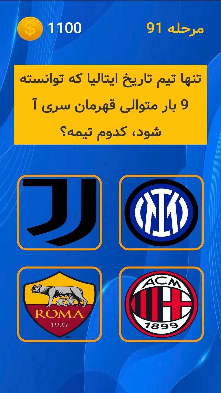 اسکرین شات 5 بازی ‏فوتبالیست شناس: لیگ قهرمانان