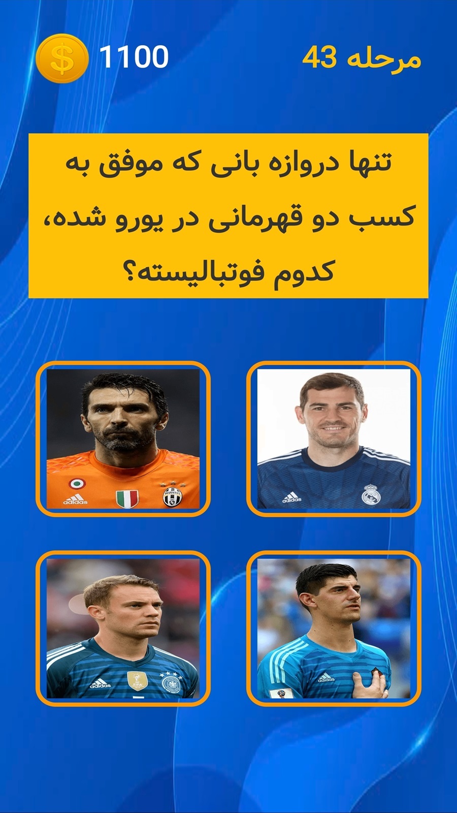 اسکرین شات 3 بازی ‏فوتبالیست شناس: لیگ قهرمانان