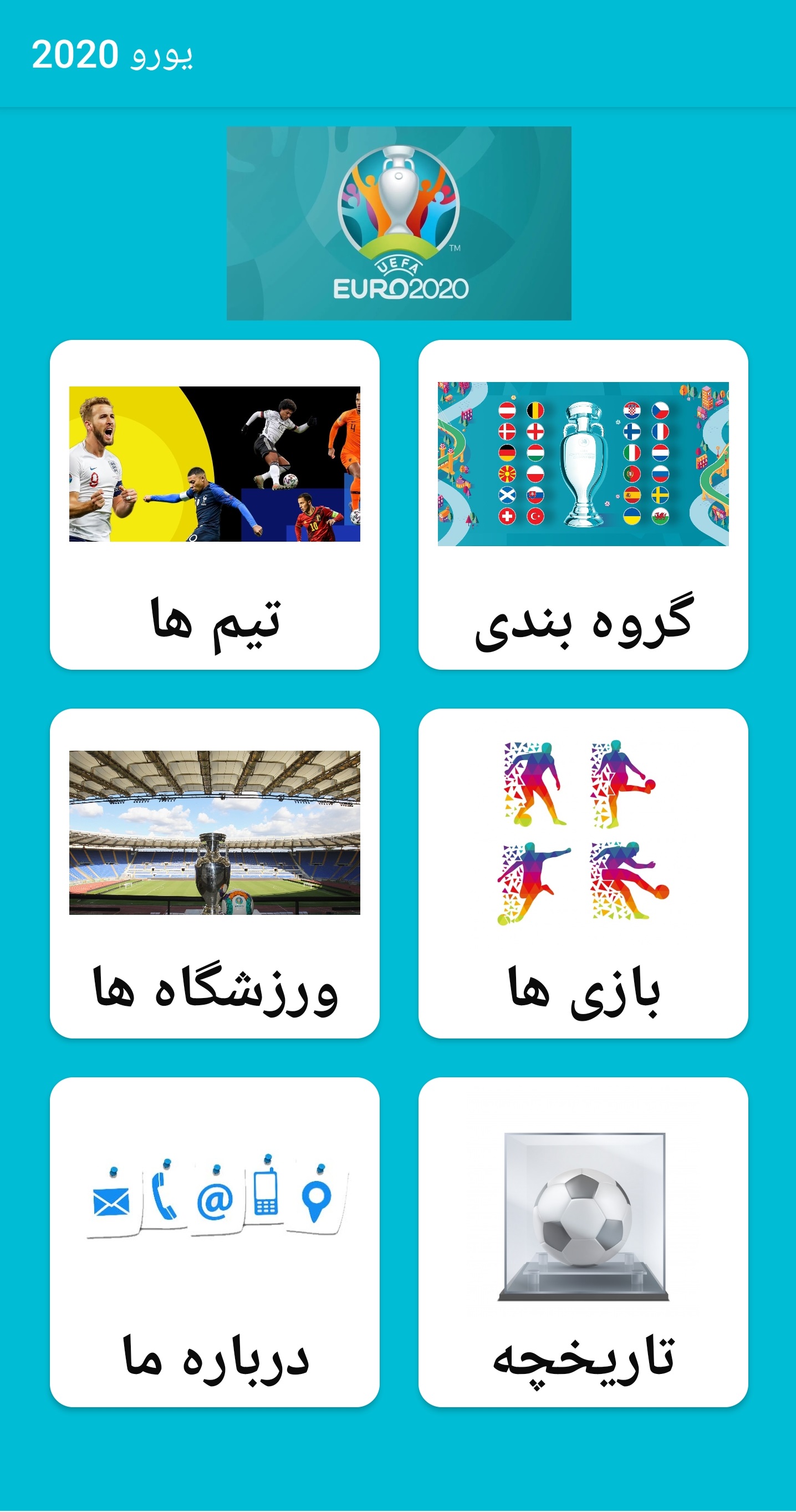 اسکرین شات 1 برنامه یورو 2020