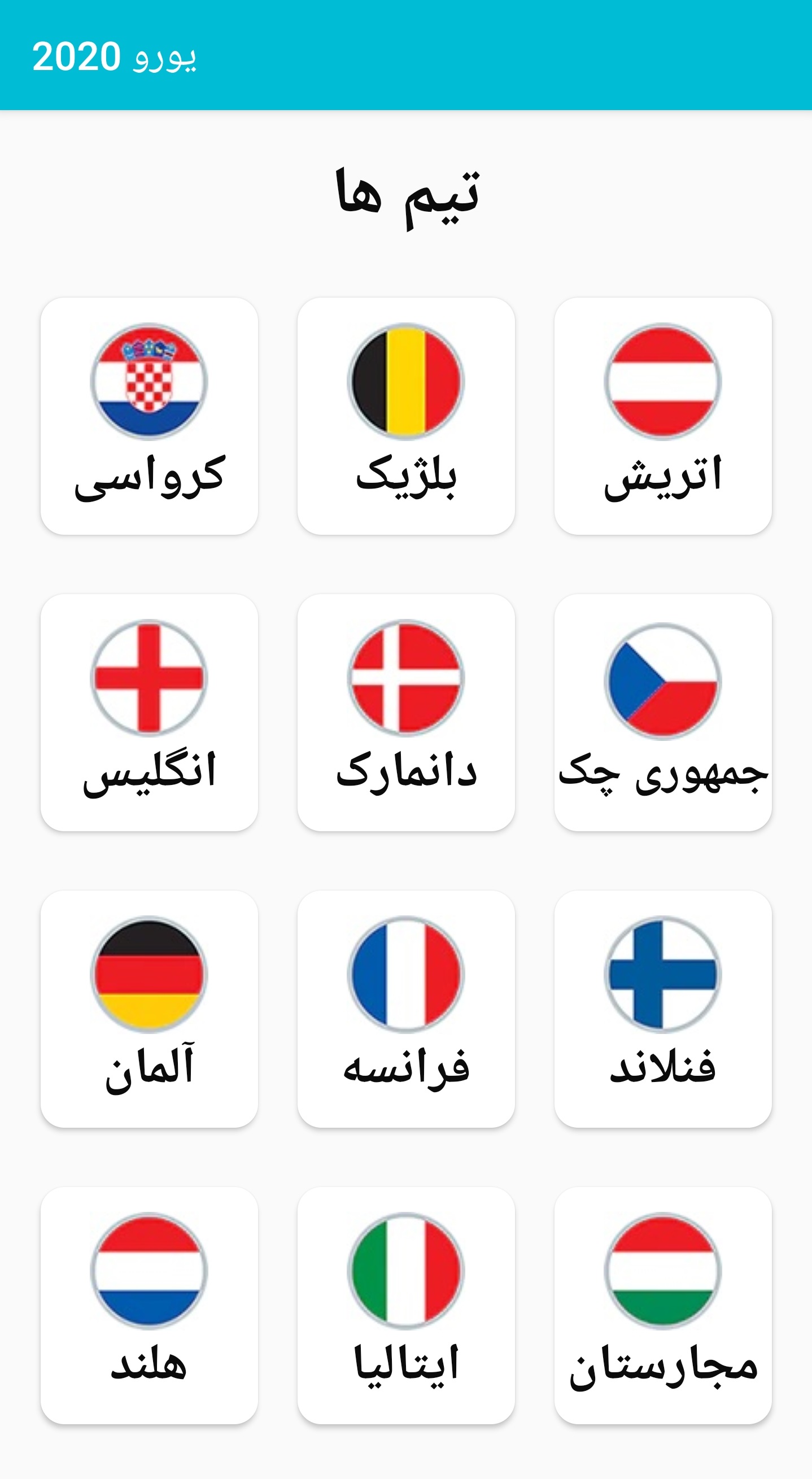 اسکرین شات 2 برنامه یورو 2020