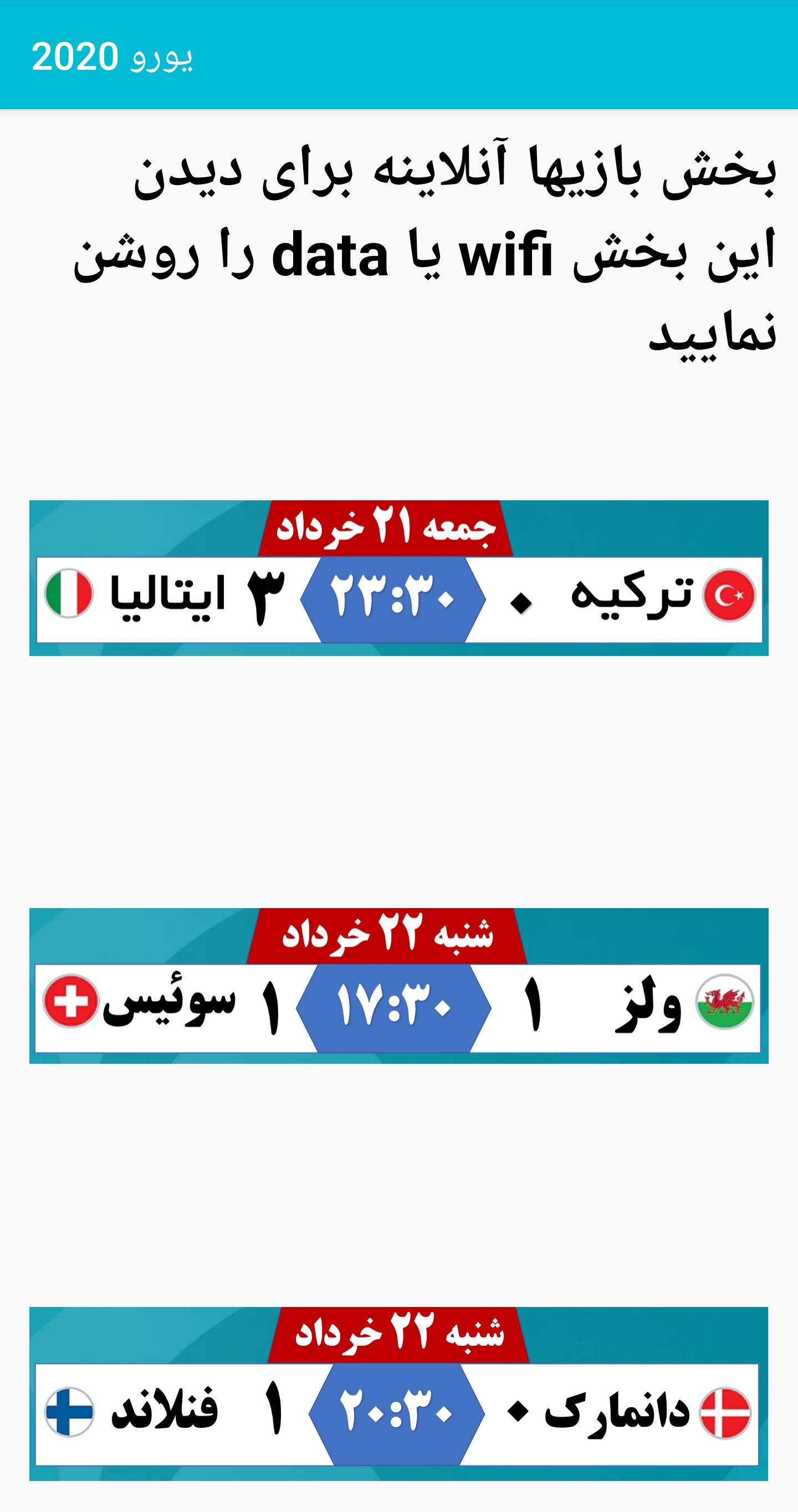اسکرین شات 5 برنامه یورو 2020