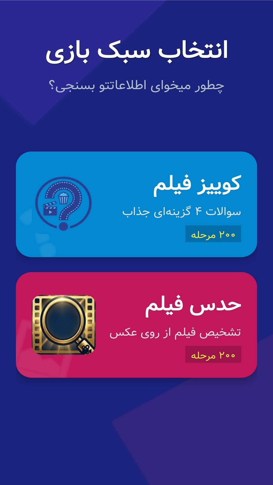 اسکرین شات 1 بازی فیلم شناس