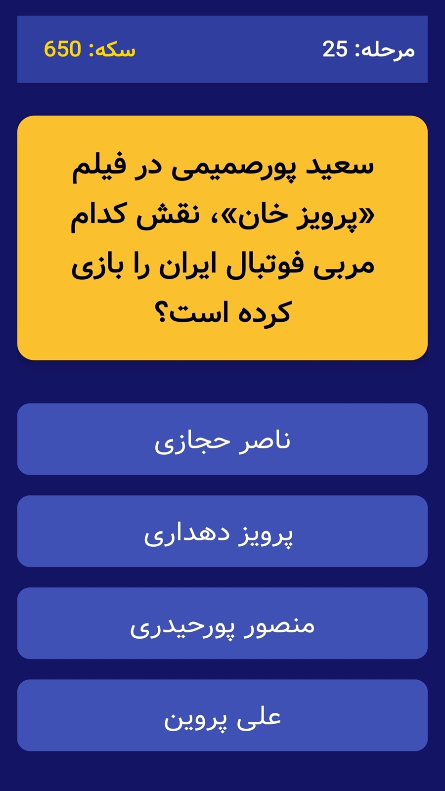 اسکرین شات 7 بازی فیلم شناس