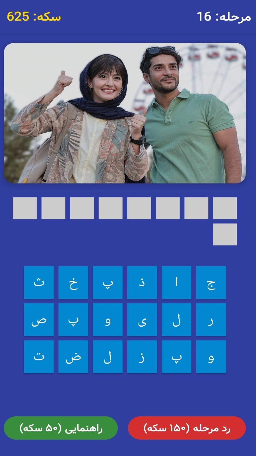 اسکرین شات 6 بازی فیلم شناس