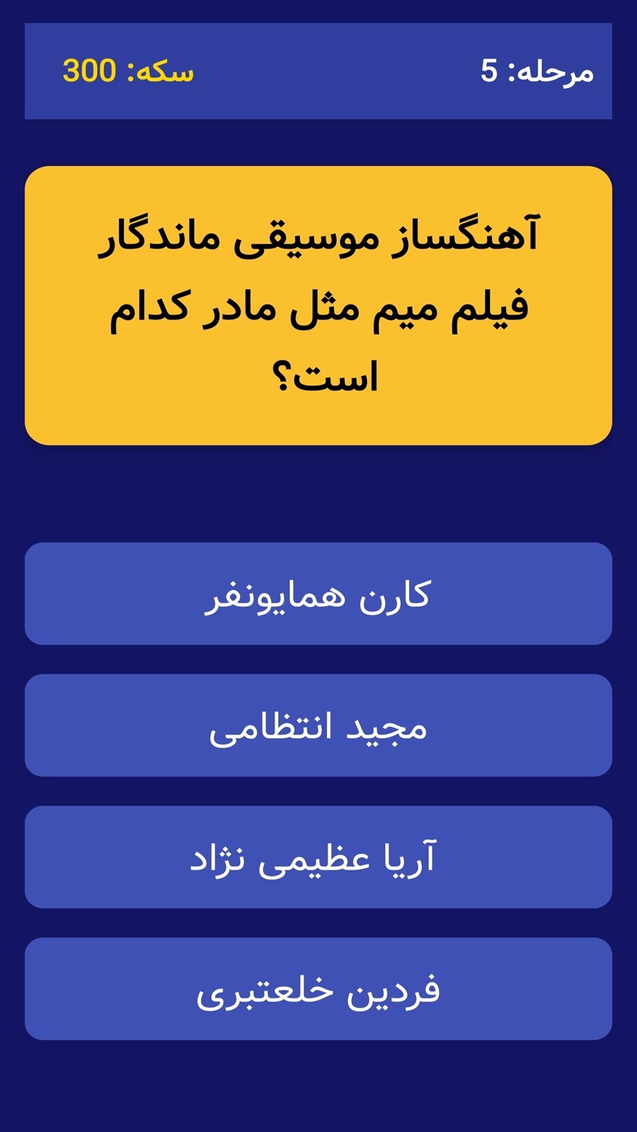 اسکرین شات 3 بازی فیلم شناس