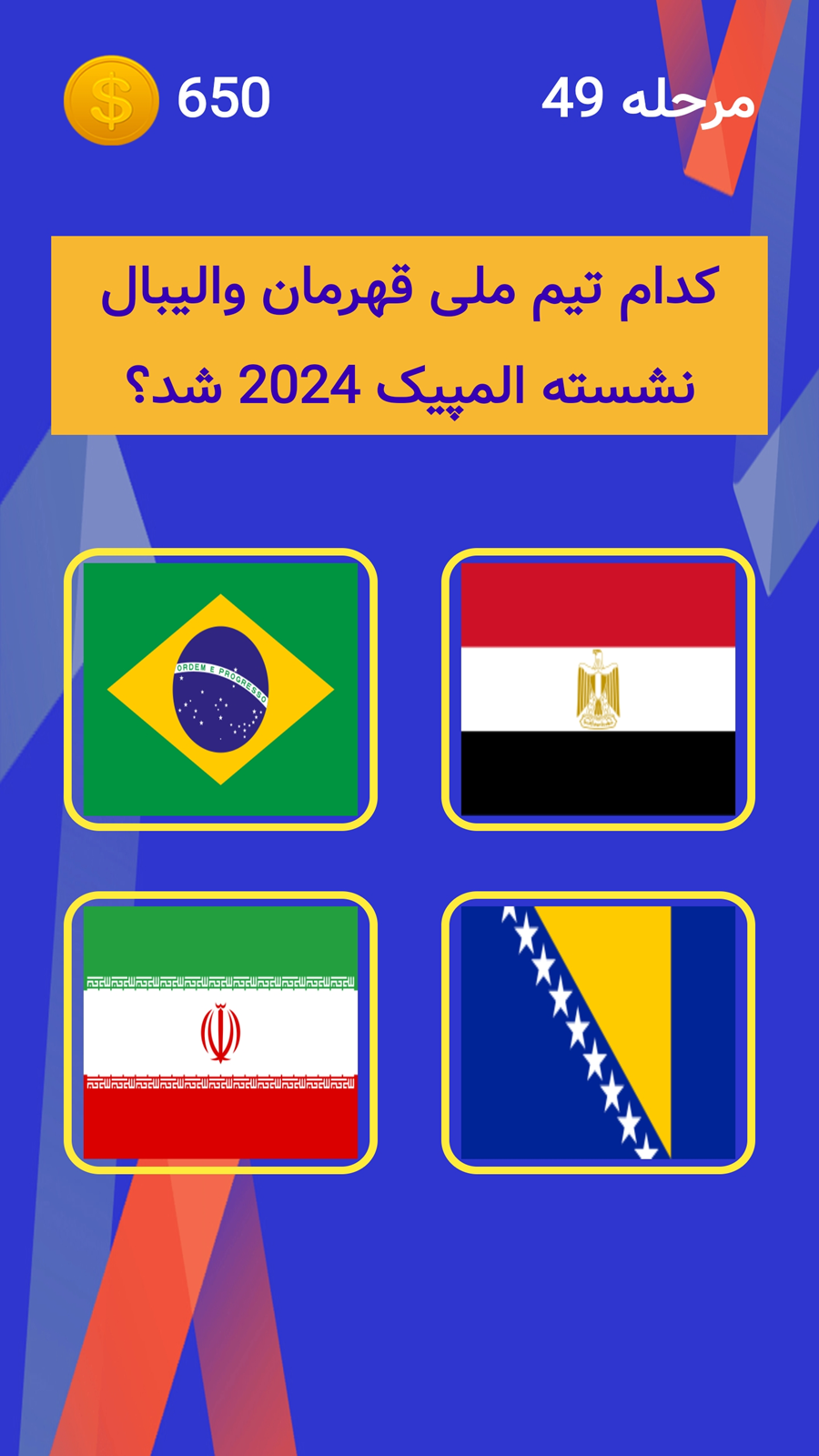 اسکرین شات 5 بازی ‏والیبالیست شناس