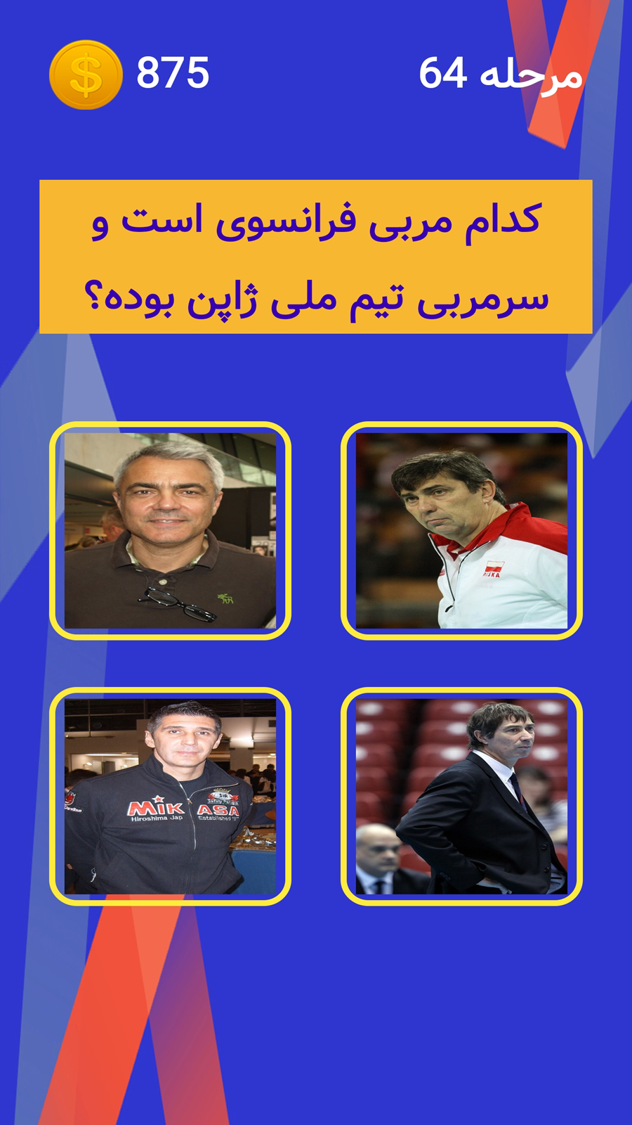 اسکرین شات 6 بازی ‏والیبالیست شناس