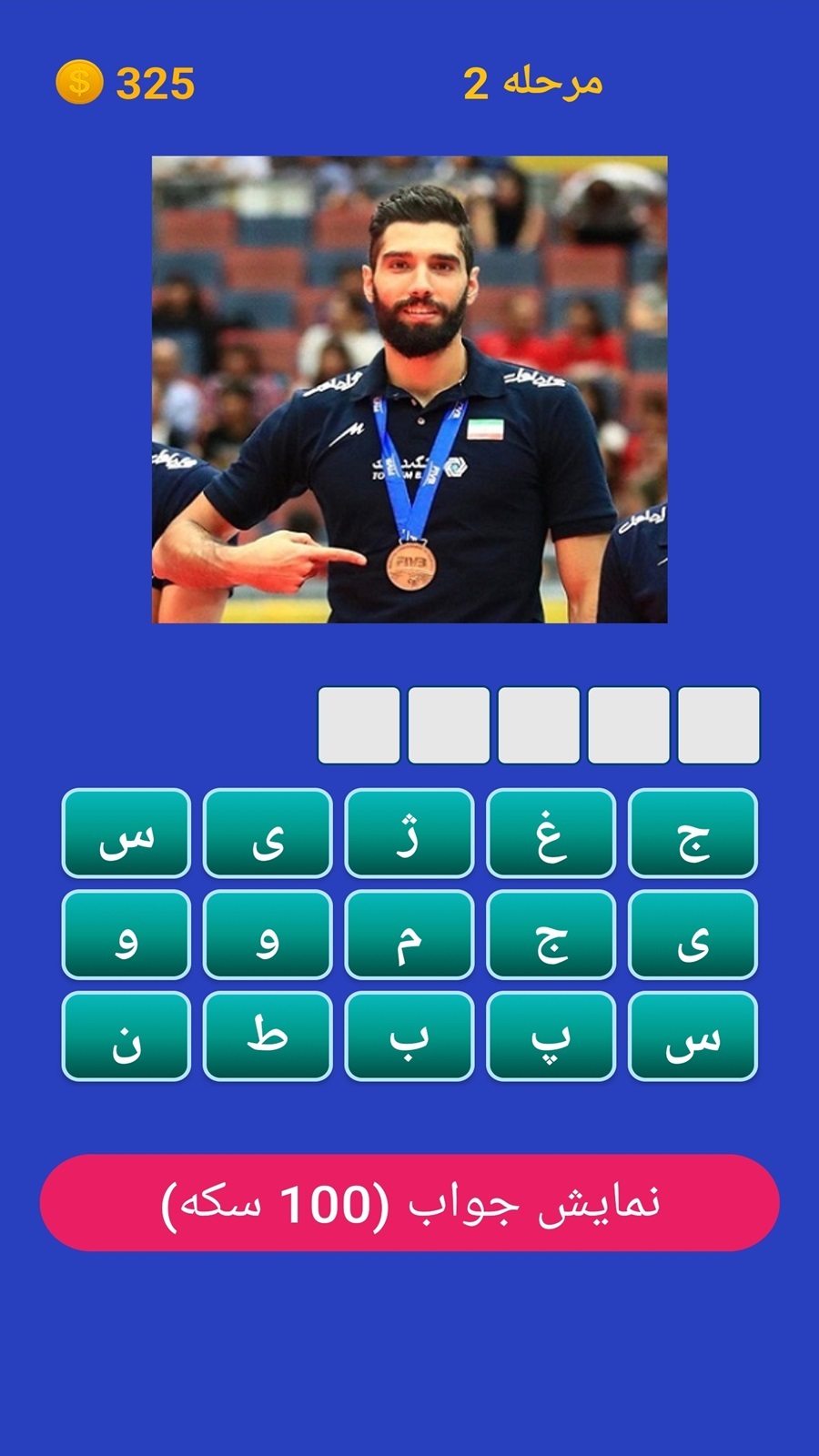 اسکرین شات 8 بازی ‏‏‏والیبالیست شناس