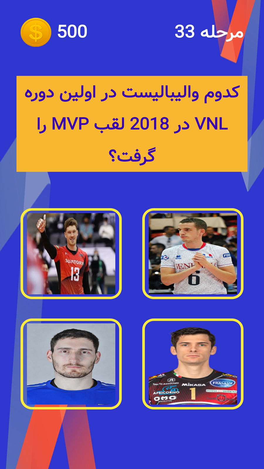 اسکرین شات 4 بازی ‏والیبالیست شناس